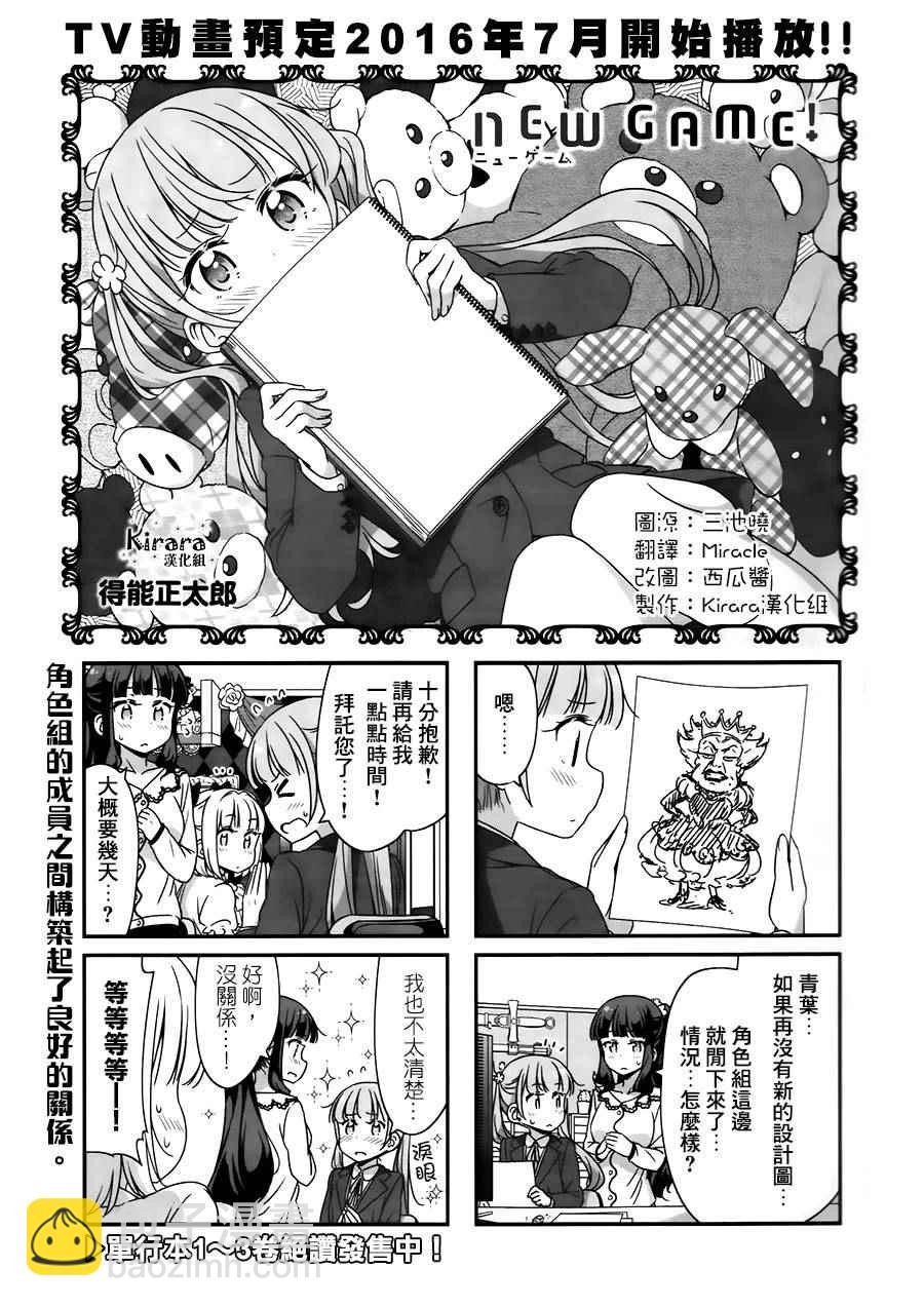 《New Game!》第44话 第2页