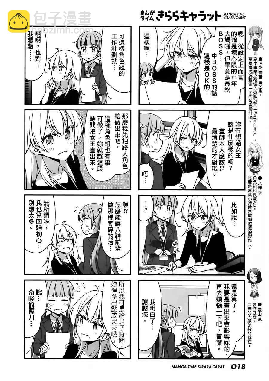 《New Game!》第44话 第3页