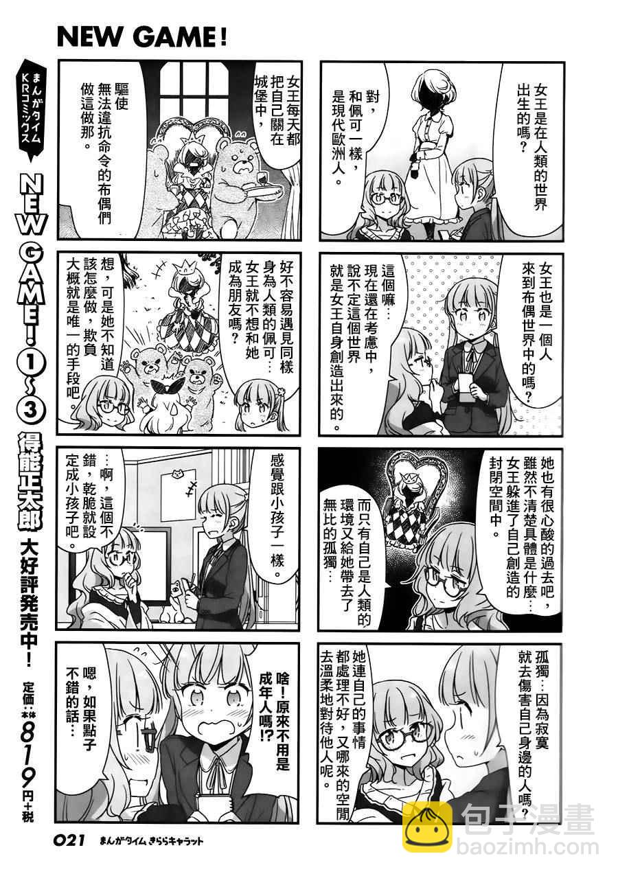 《New Game!》第44话 第6页