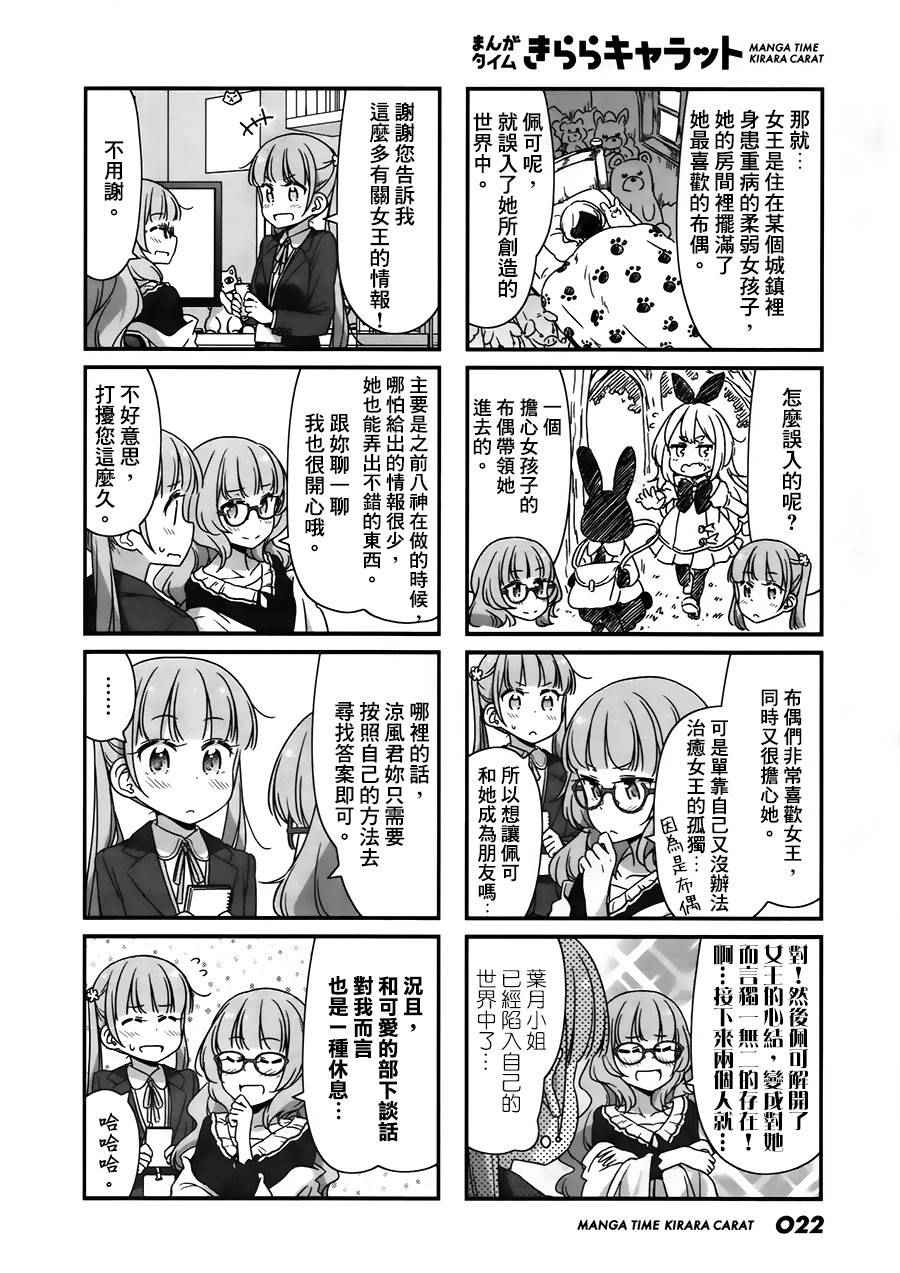 《New Game!》第44话 第7页