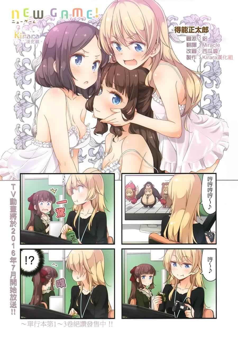 《New Game!》第46话 第1页