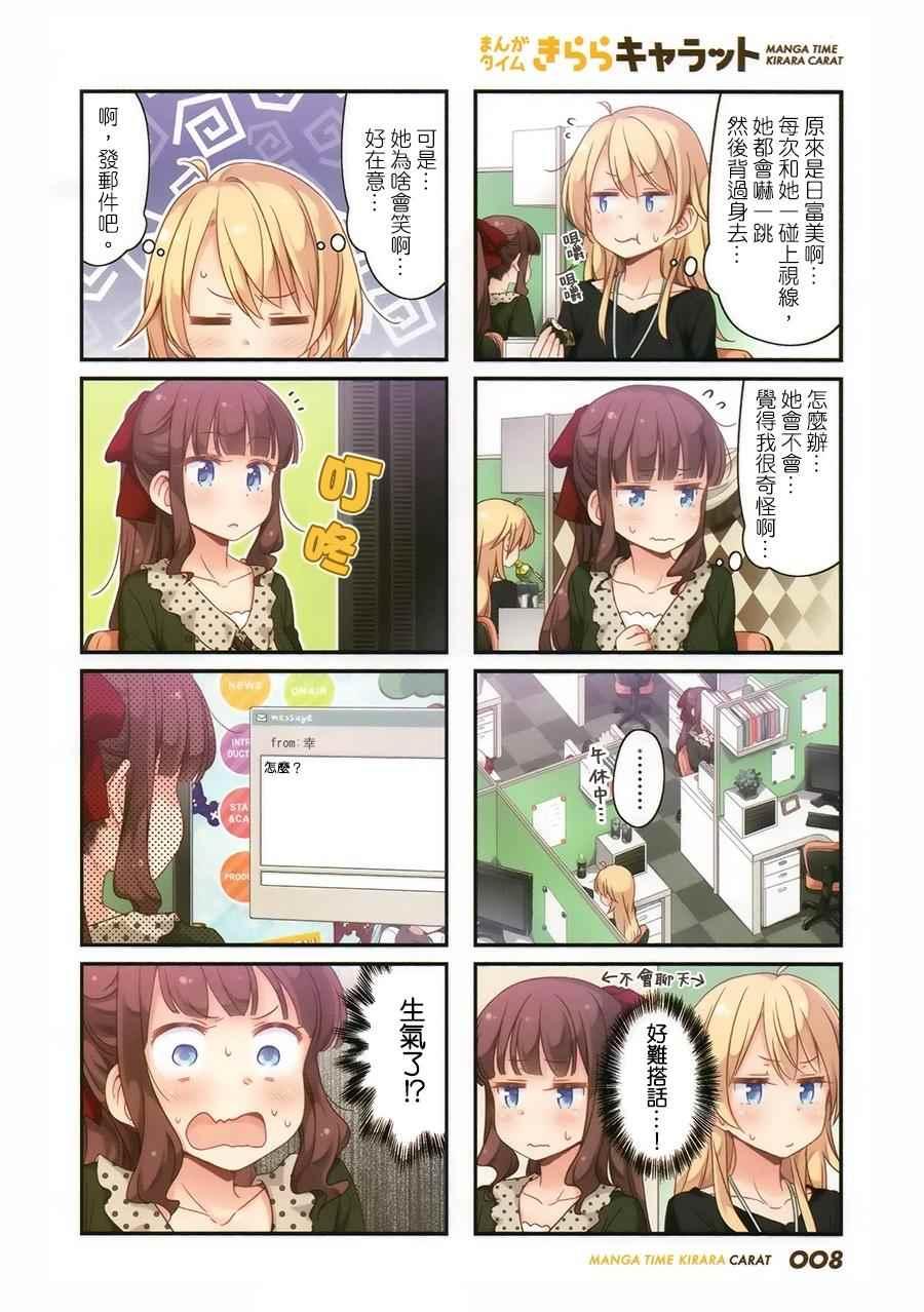 《New Game!》第46话 第2页