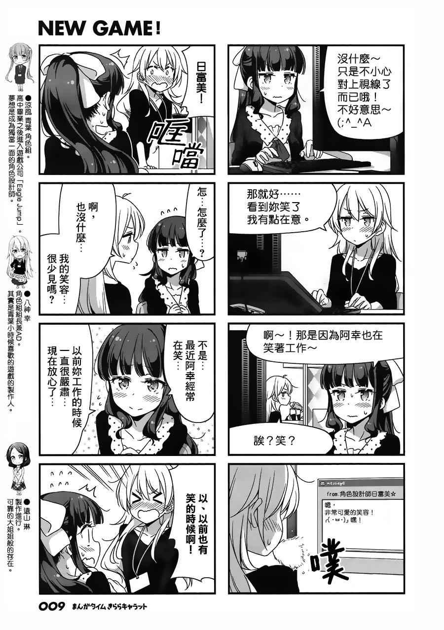 《New Game!》第46话 第3页