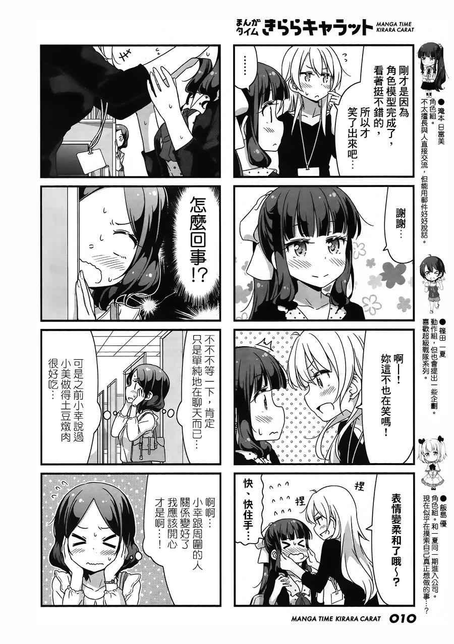 《New Game!》第46话 第4页