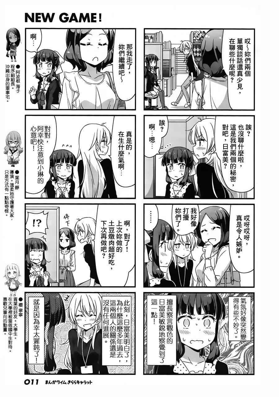 《New Game!》第46话 第5页