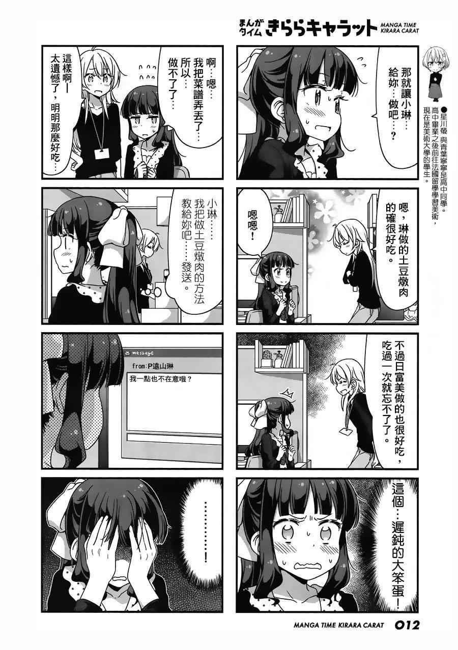 《New Game!》第46话 第6页