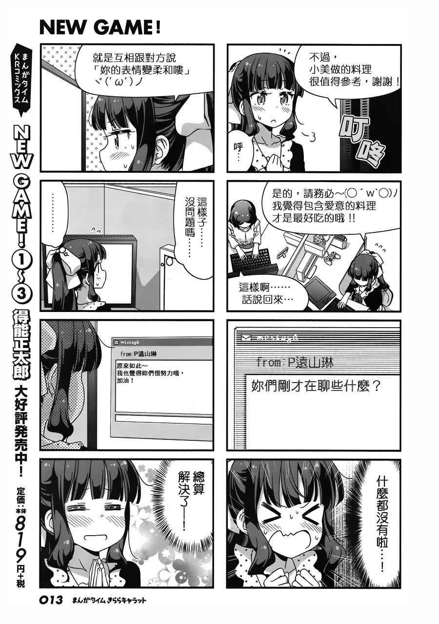 《New Game!》第46话 第7页