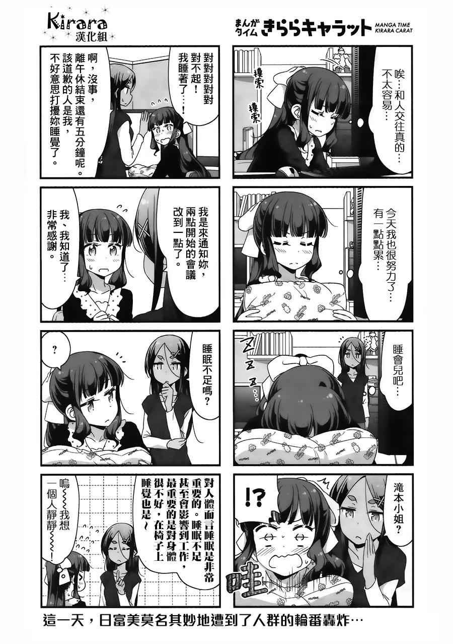 《New Game!》第46话 第8页