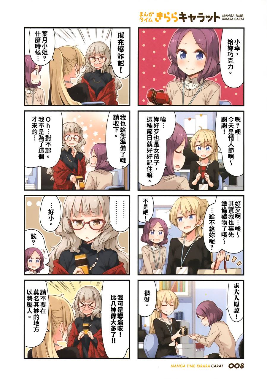 《New Game!》第51话 第3页