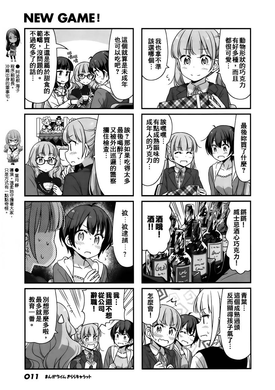 《New Game!》第51话 第6页