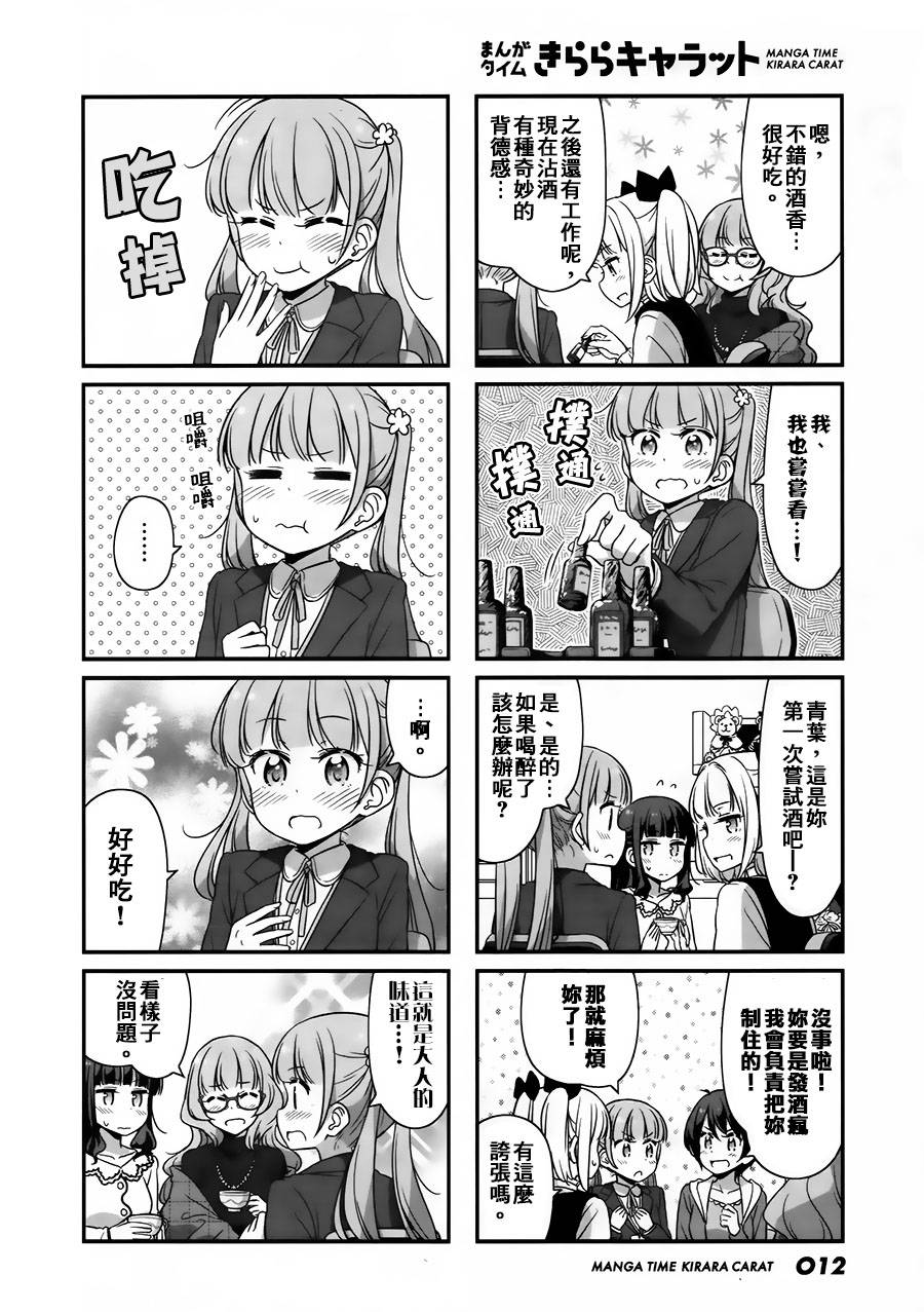 《New Game!》第51话 第7页