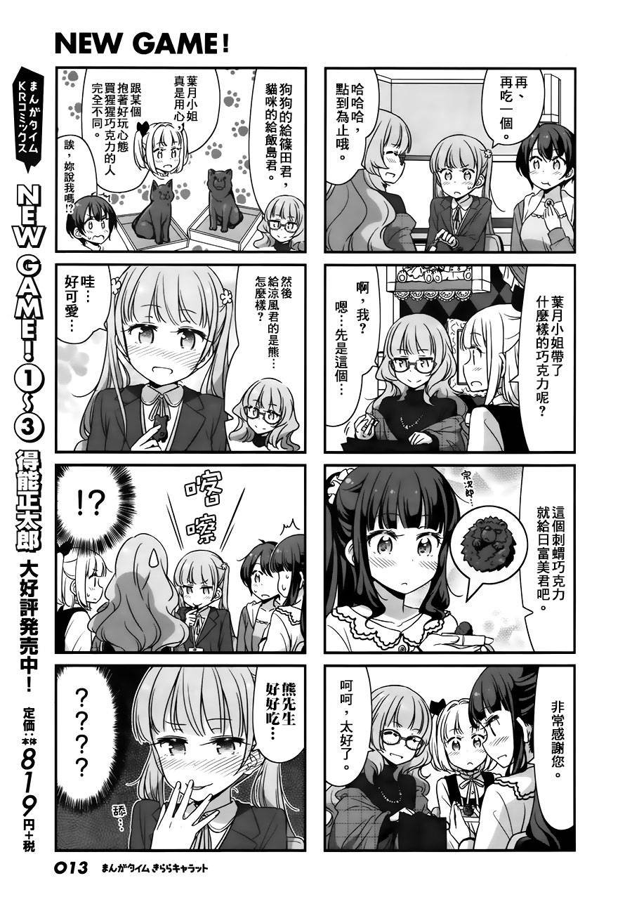 《New Game!》第51话 第8页