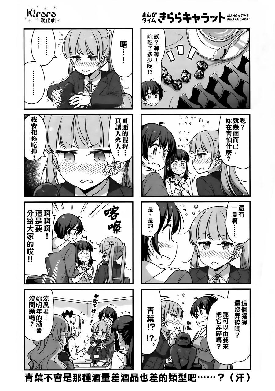 《New Game!》第51话 第9页