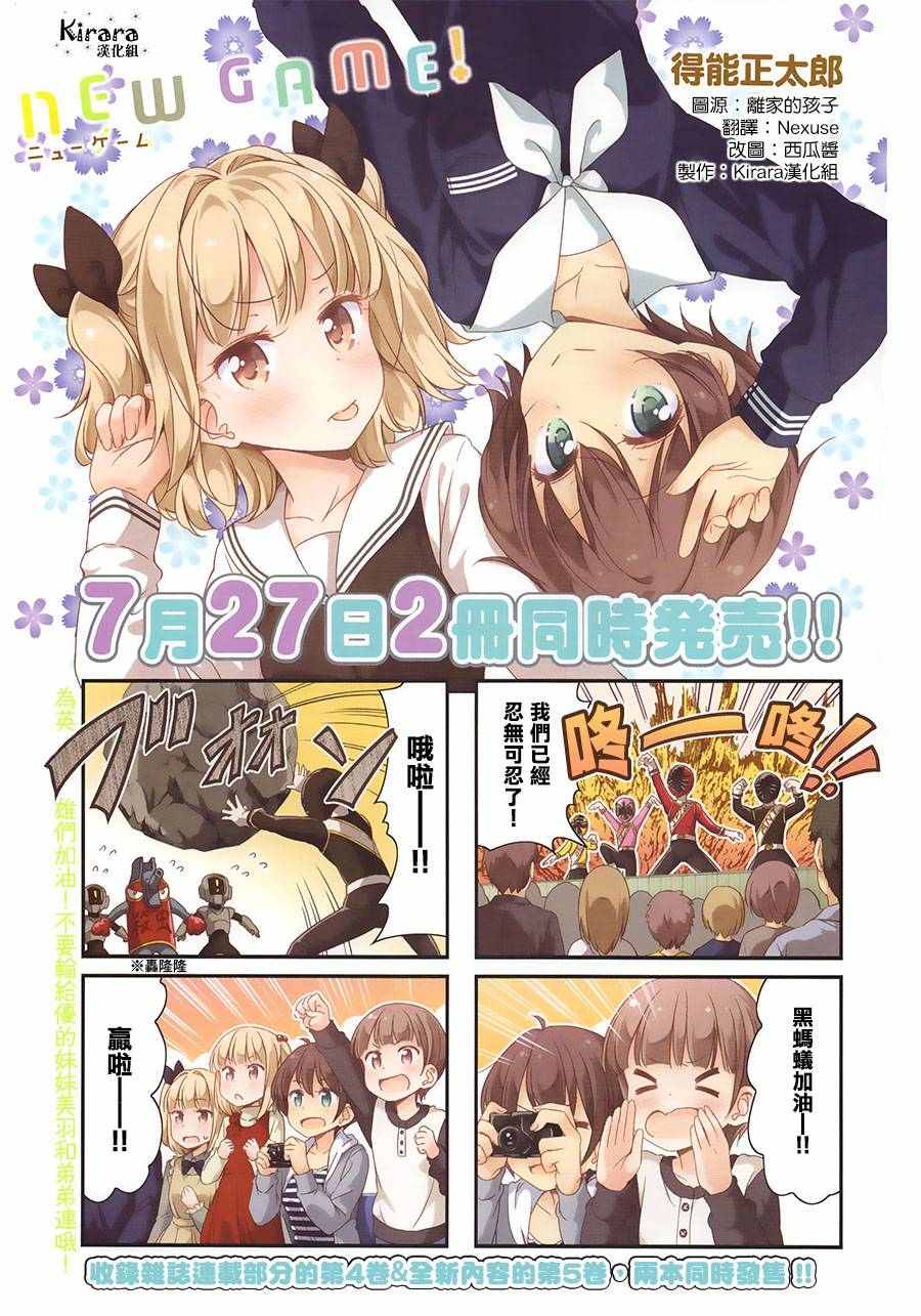 《New Game!》第48话 第1页