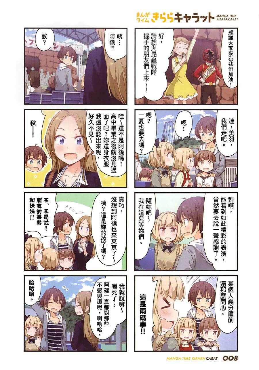《New Game!》第48话 第2页