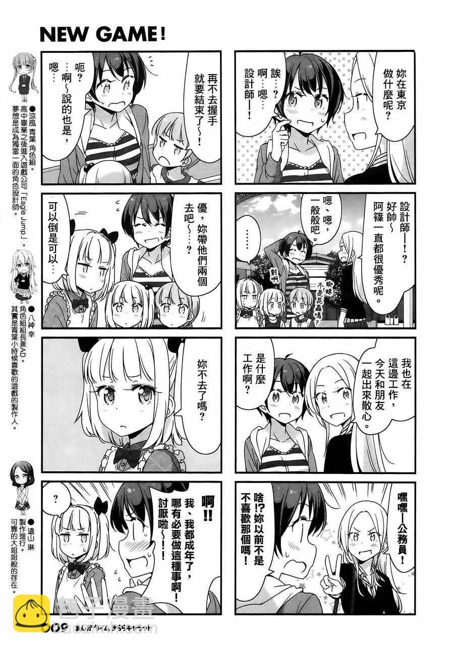 《New Game!》第48话 第3页