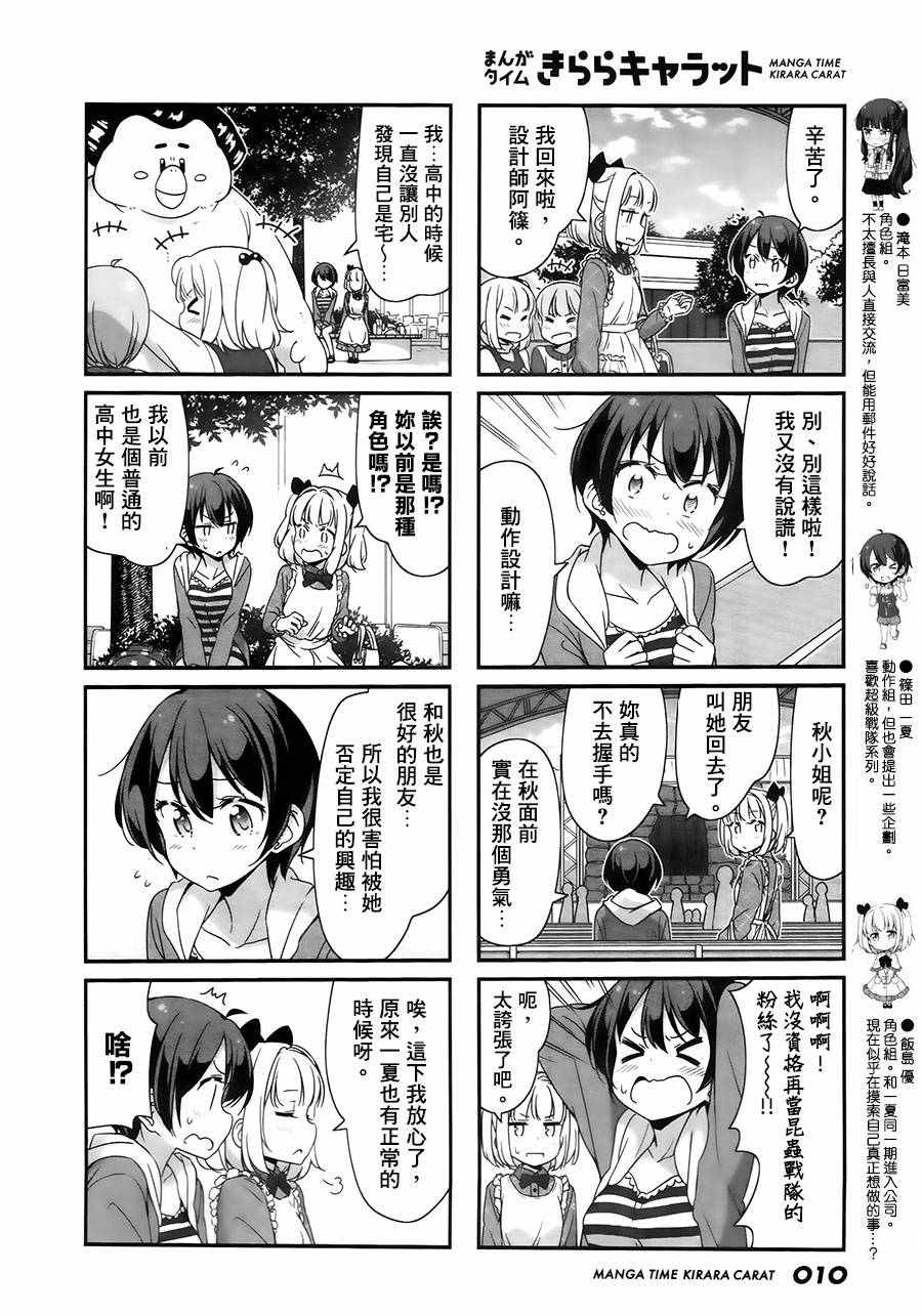 《New Game!》第48话 第4页