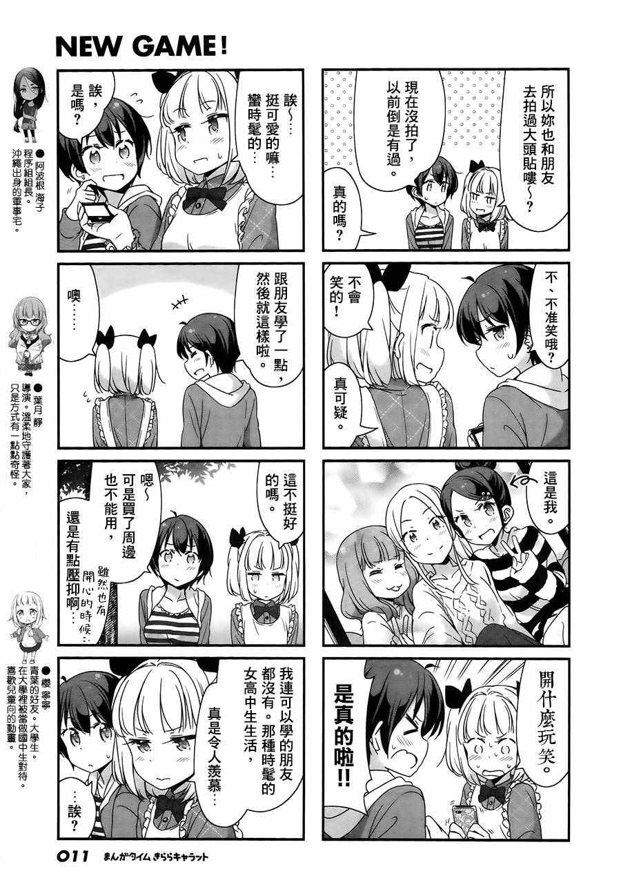 《New Game!》第48话 第5页
