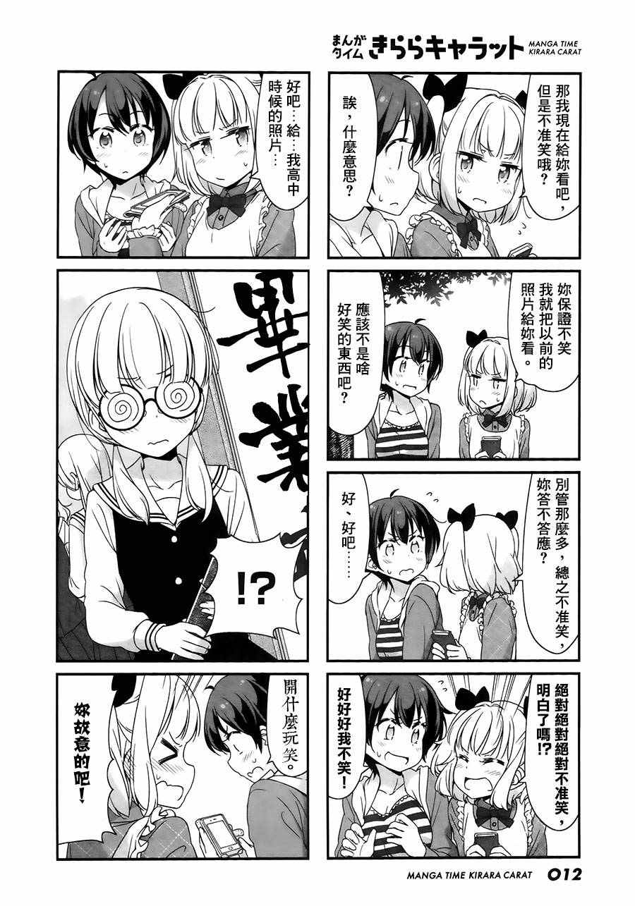 《New Game!》第48话 第6页