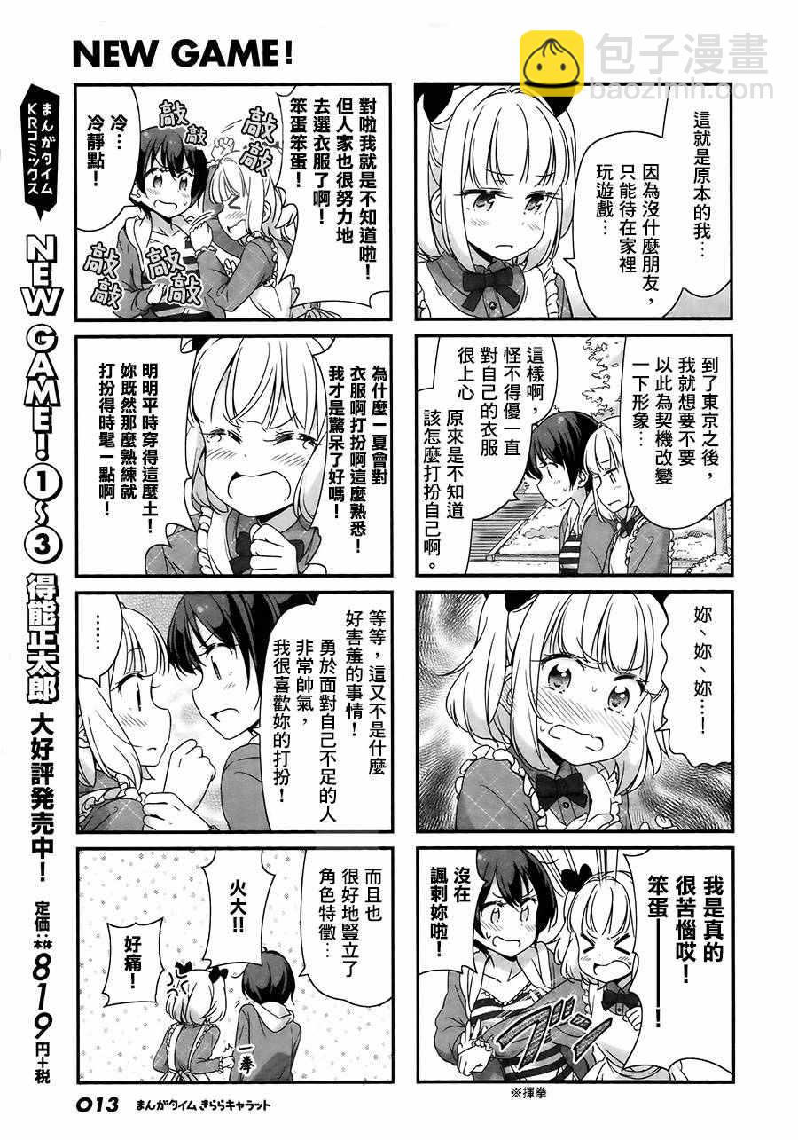 《New Game!》第48话 第7页