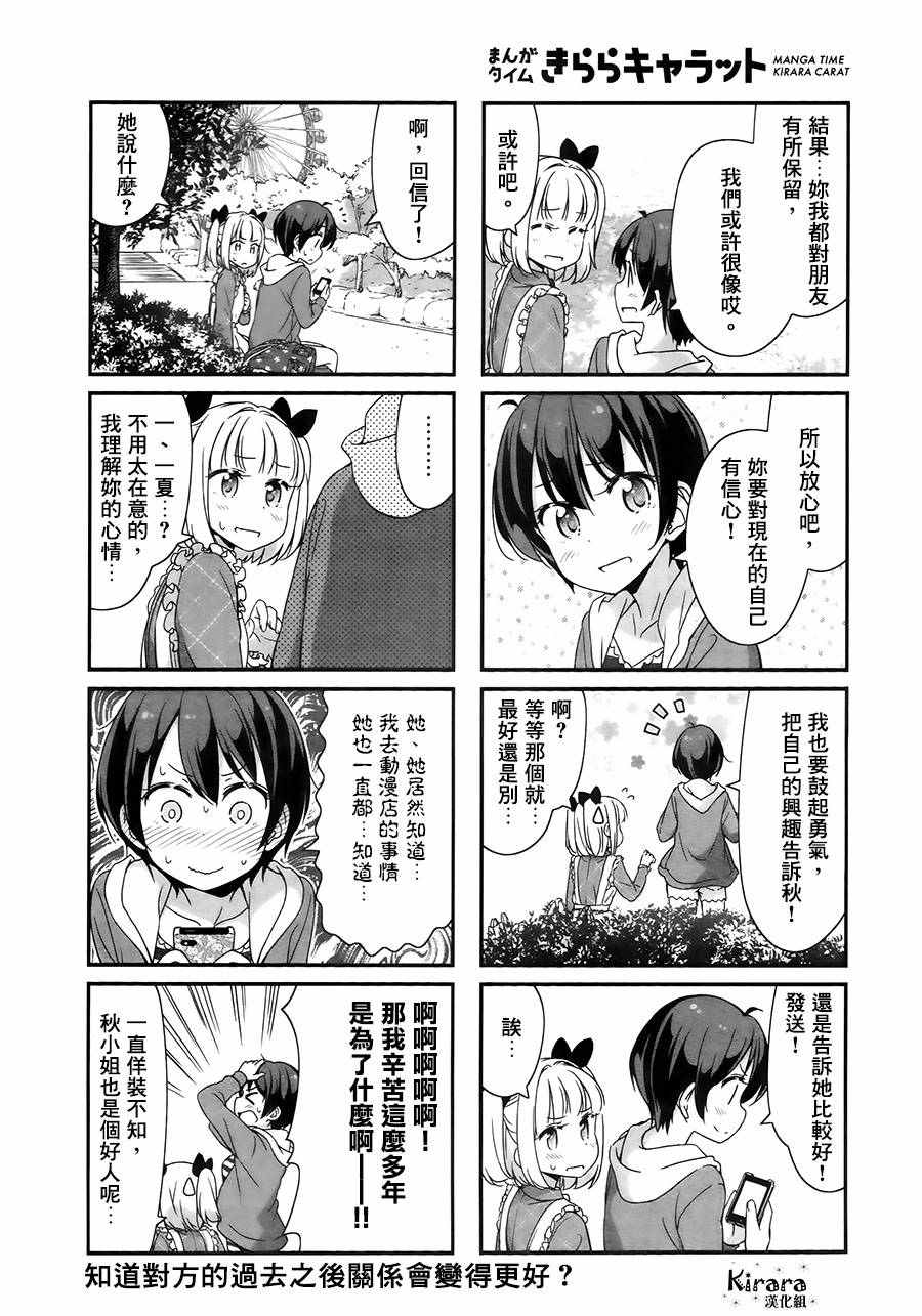 《New Game!》第48话 第8页