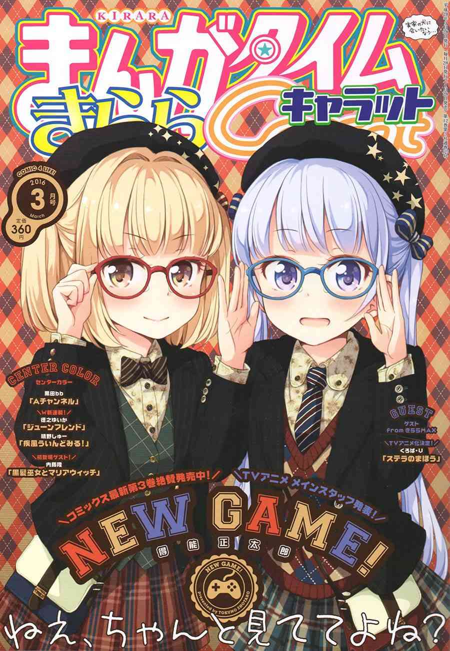 《New Game!》第50话 第1页