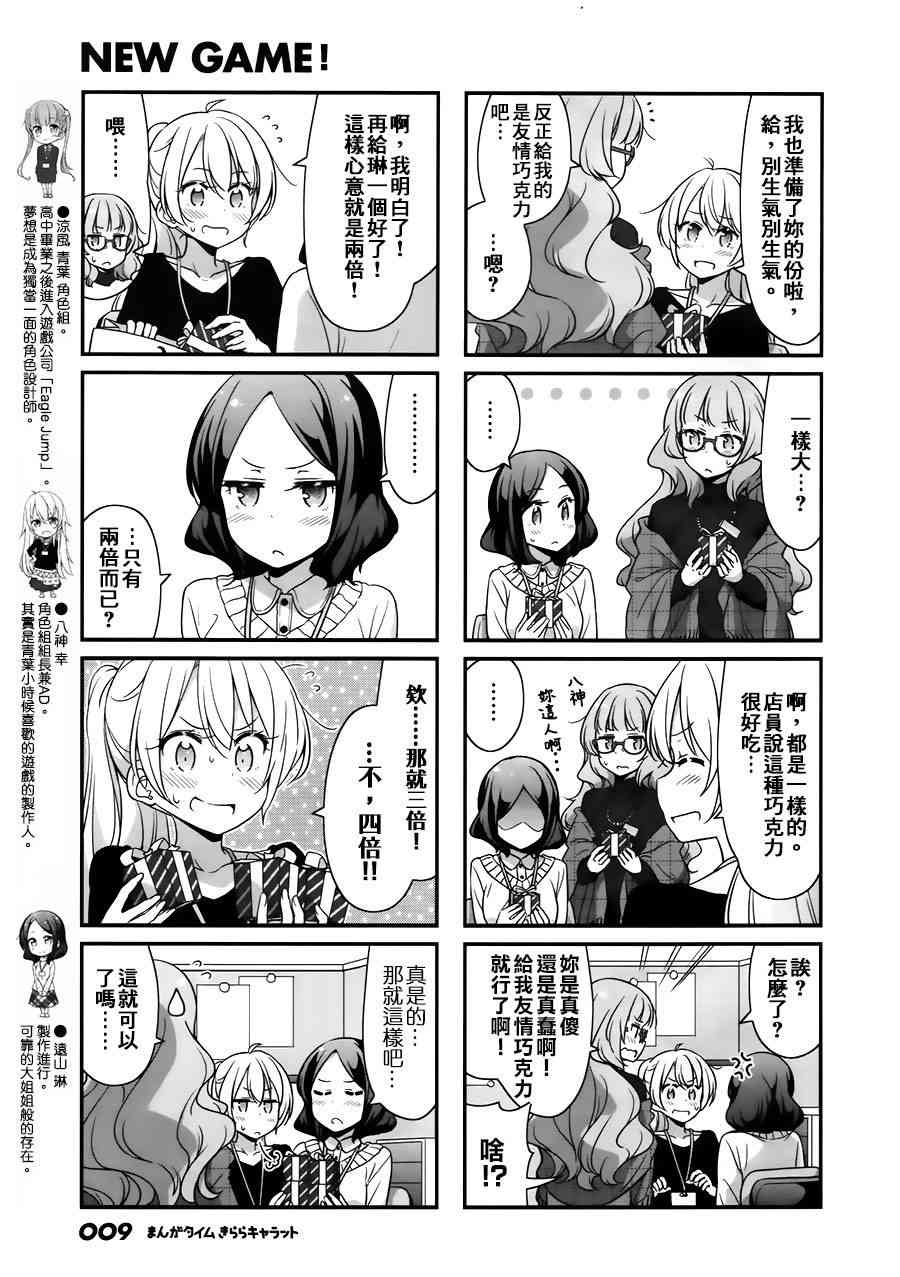 《New Game!》第50话 第4页