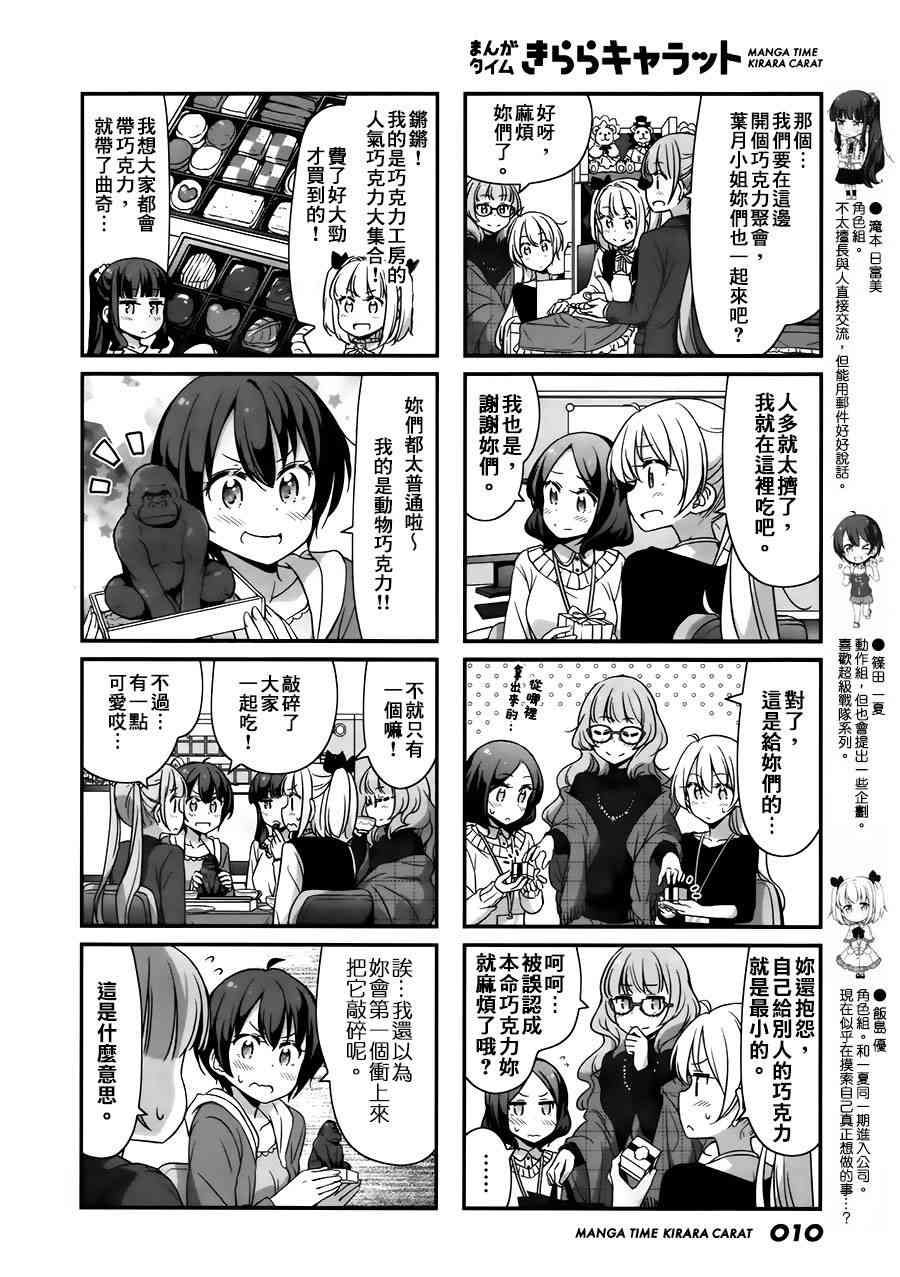 《New Game!》第50话 第5页