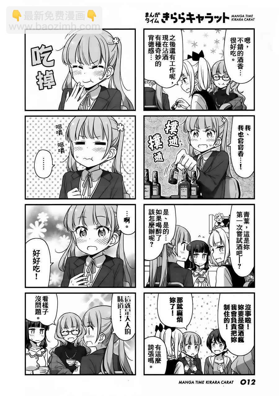 《New Game!》第50话 第7页