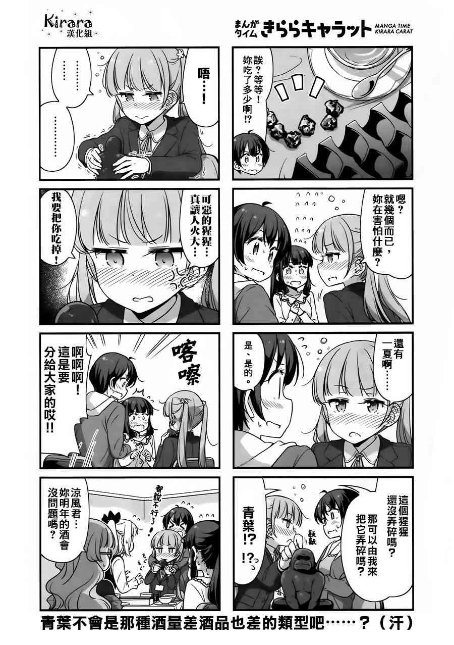 《New Game!》第50话 第9页