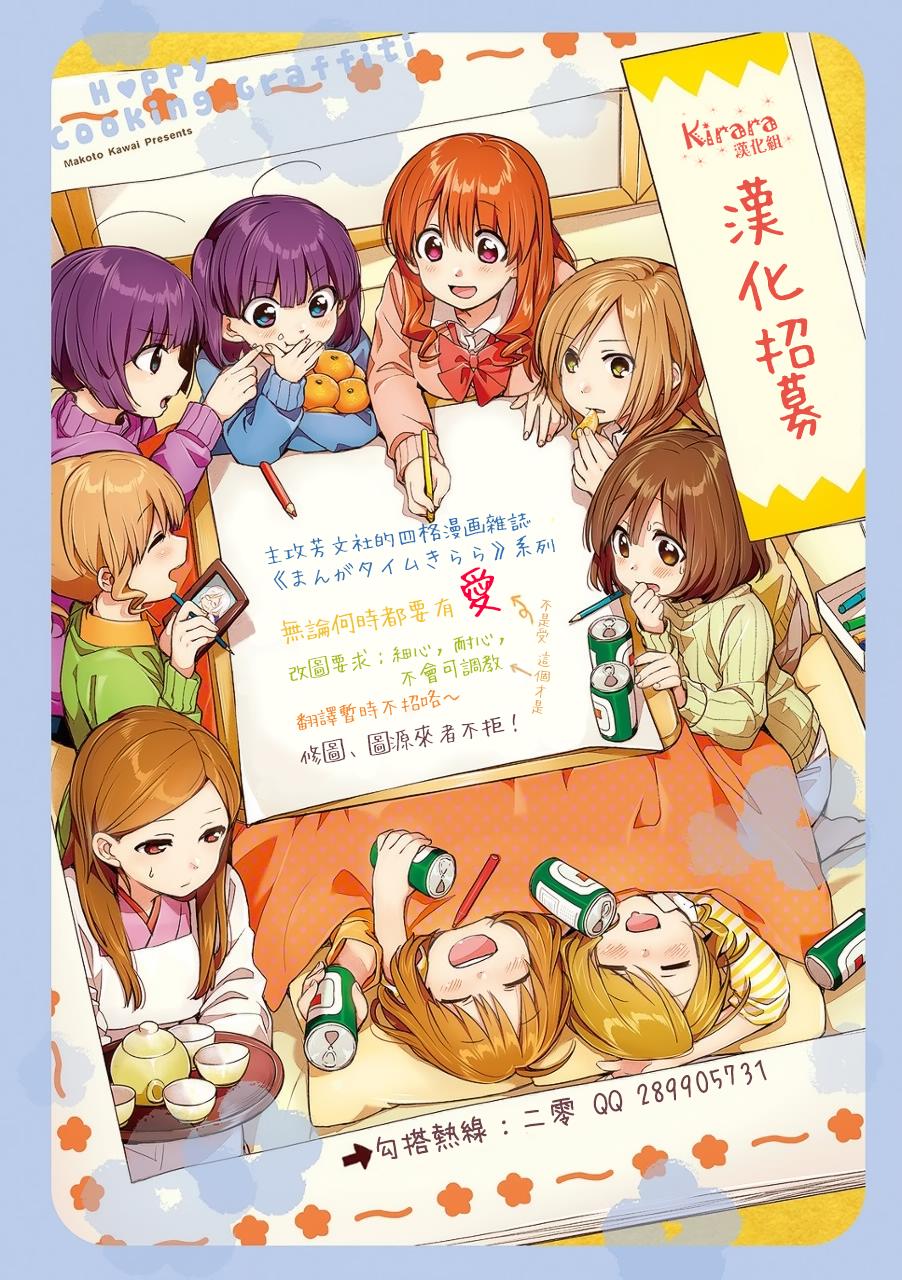 《New Game!》第49话 第11页