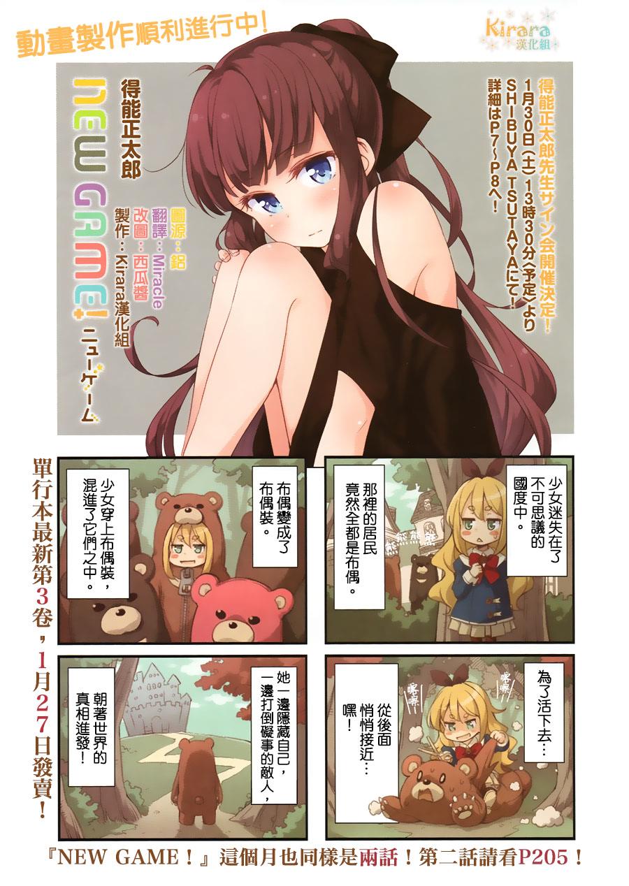 《New Game!》第49话 第2页