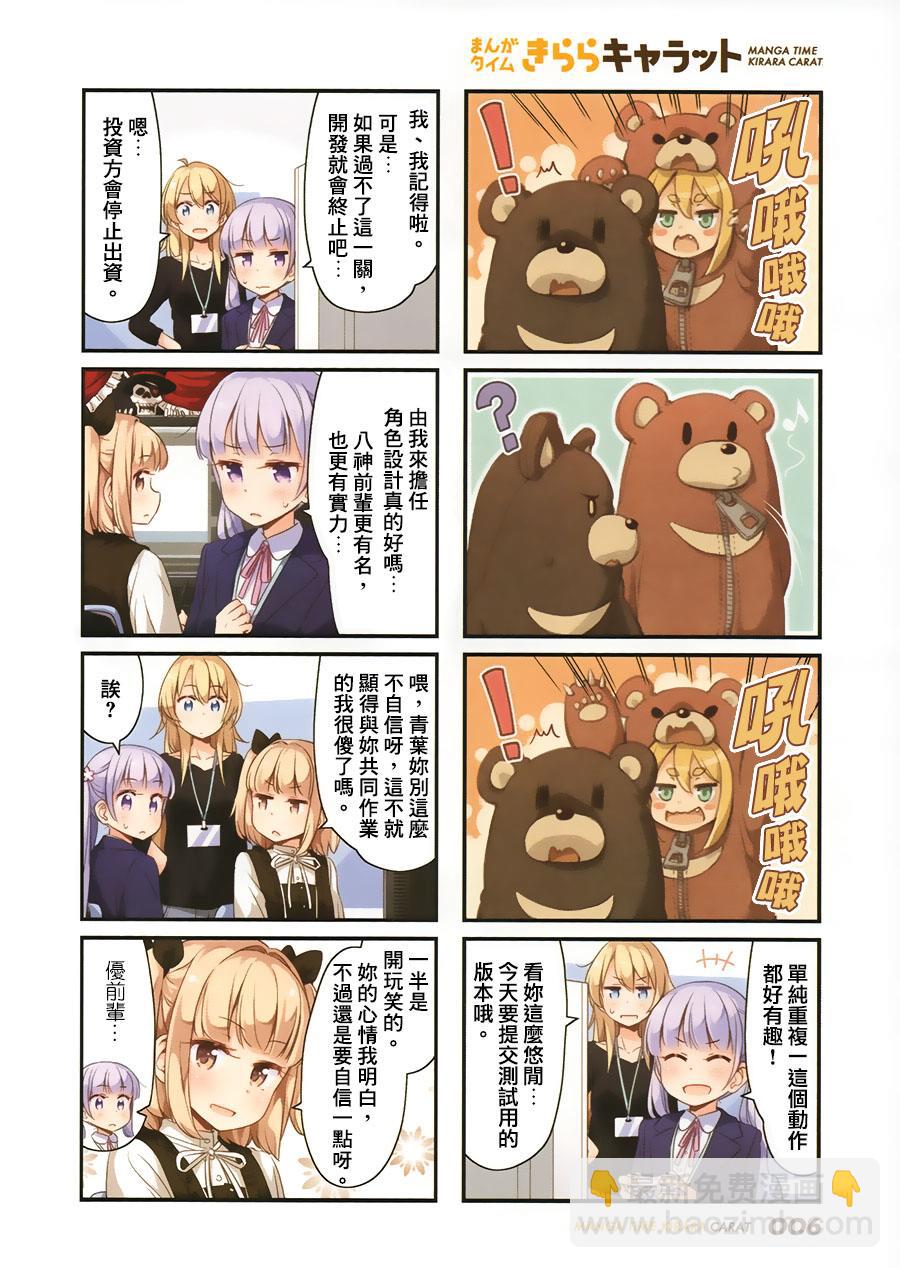 《New Game!》第49话 第3页
