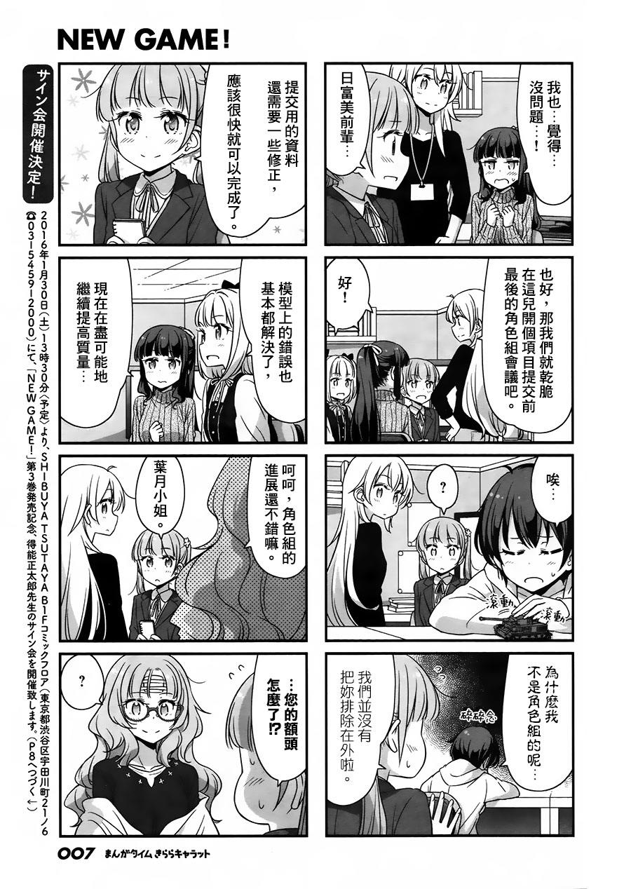 《New Game!》第49话 第4页