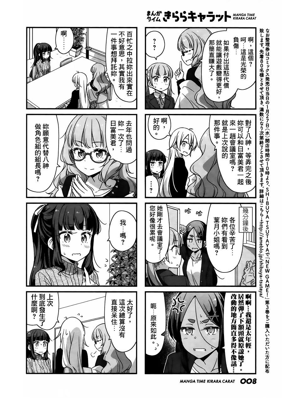 《New Game!》第49话 第5页