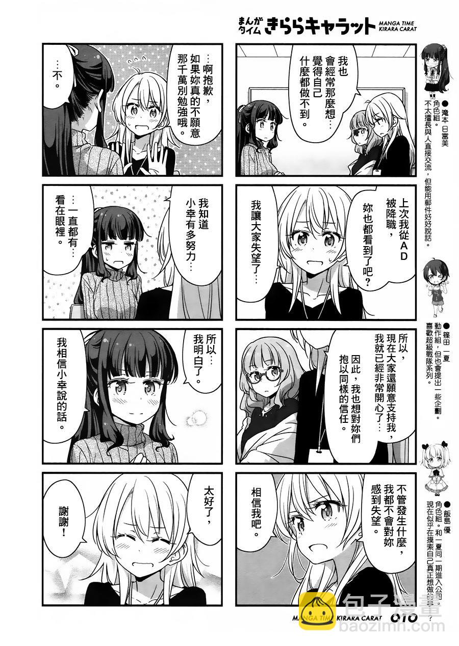 《New Game!》第49话 第7页
