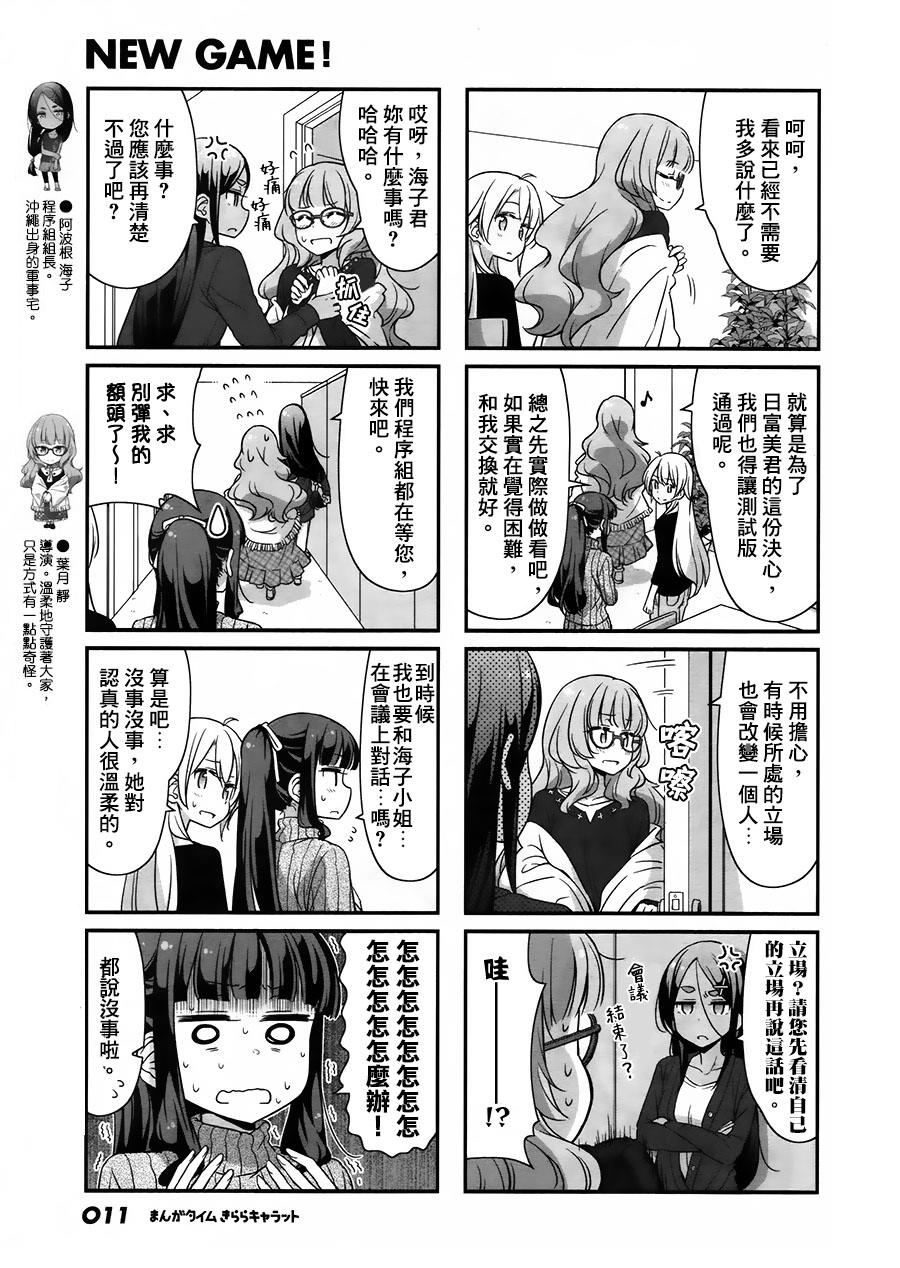 《New Game!》第49话 第8页