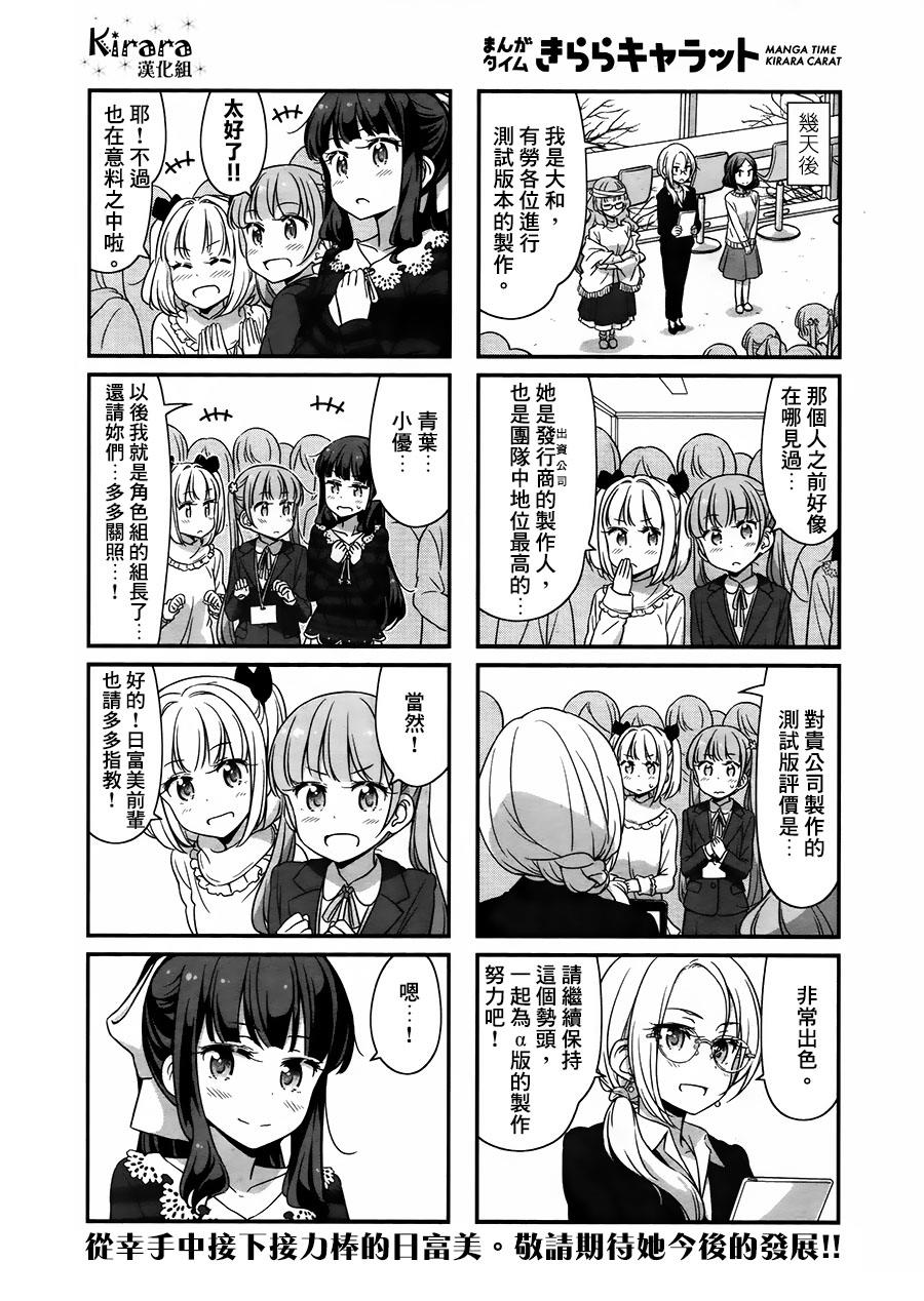 《New Game!》第49话 第9页