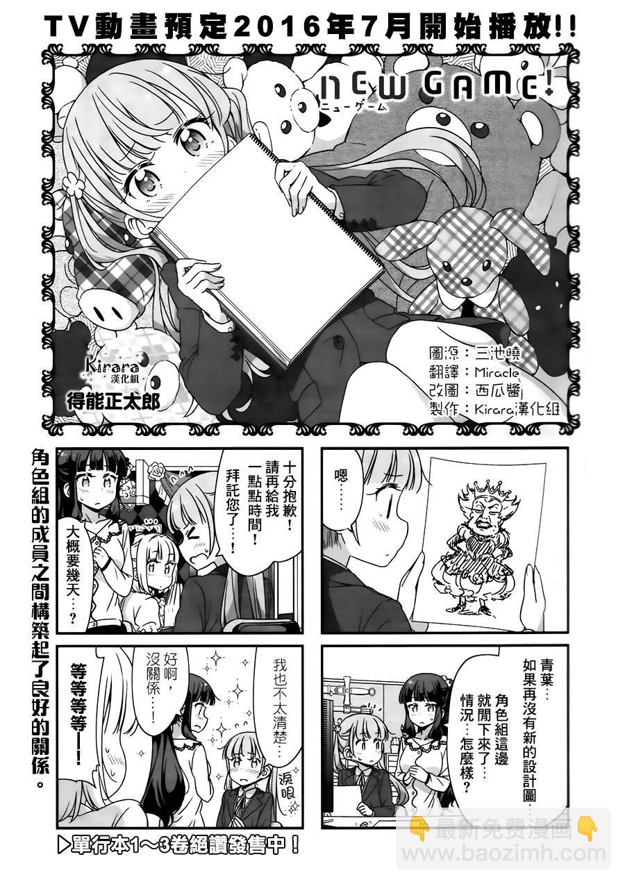 《New Game!》第55话 第2页