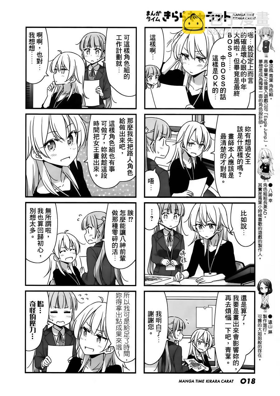 《New Game!》第55话 第3页