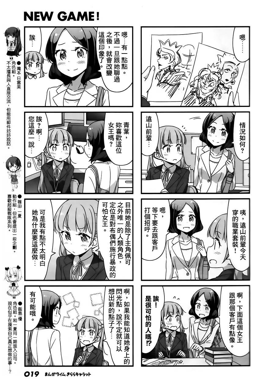 《New Game!》第55话 第4页