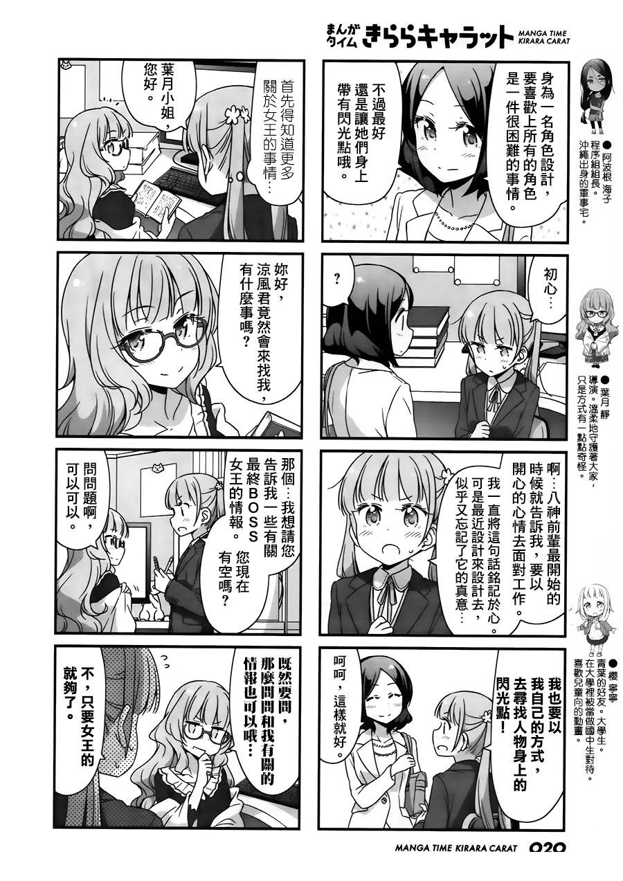 《New Game!》第55话 第5页