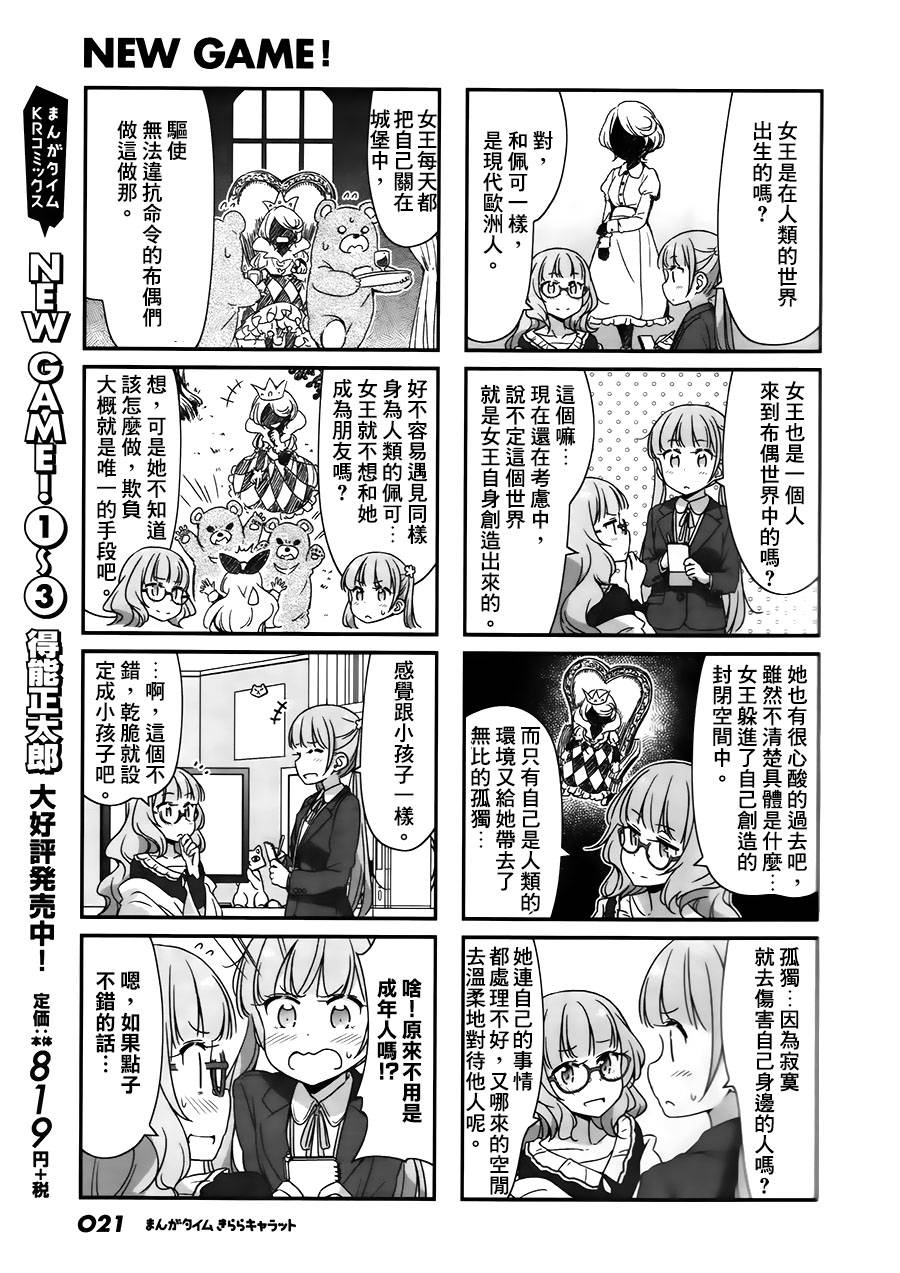《New Game!》第55话 第6页
