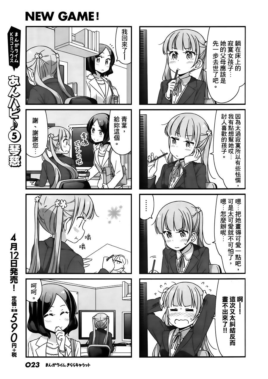 《New Game!》第55话 第8页