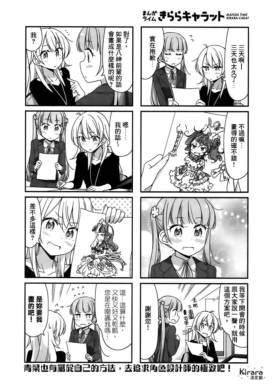 《New Game!》第55话 第9页