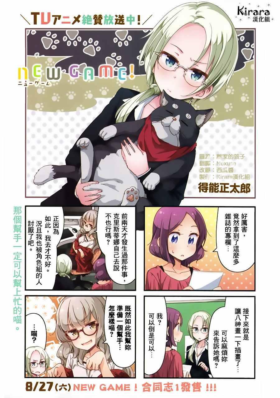 《New Game!》第52话 第1页