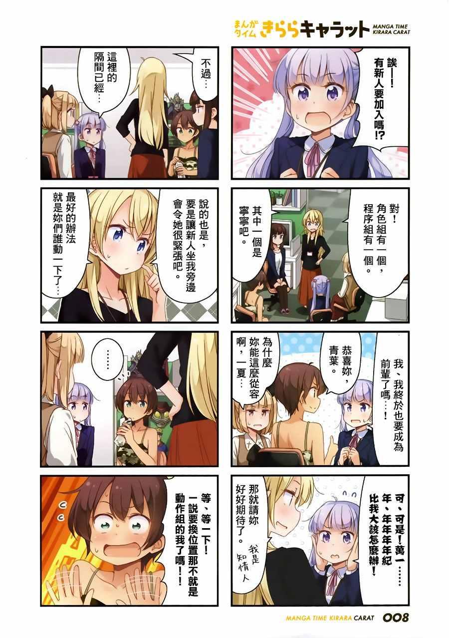 《New Game!》第52话 第2页