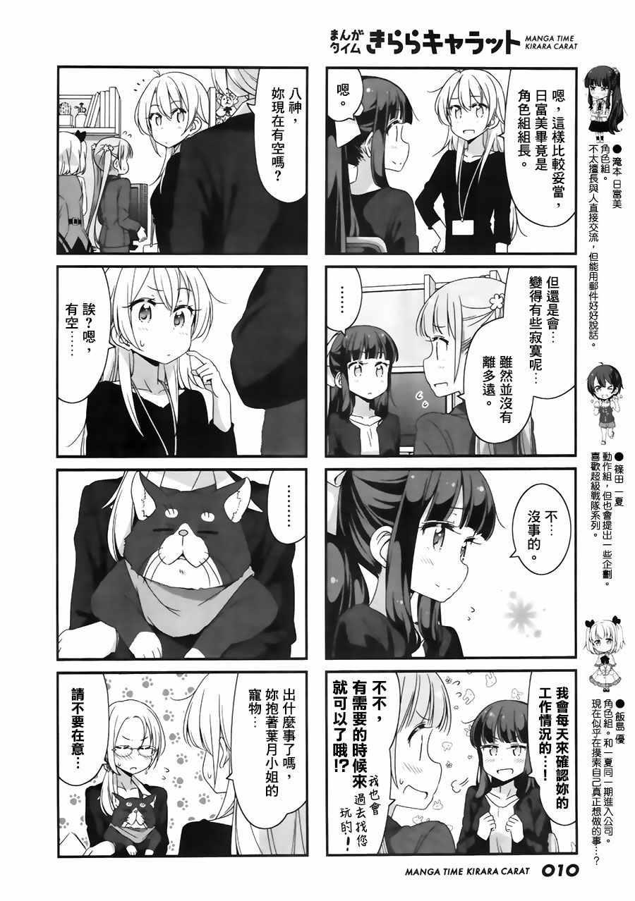 《New Game!》第52话 第4页