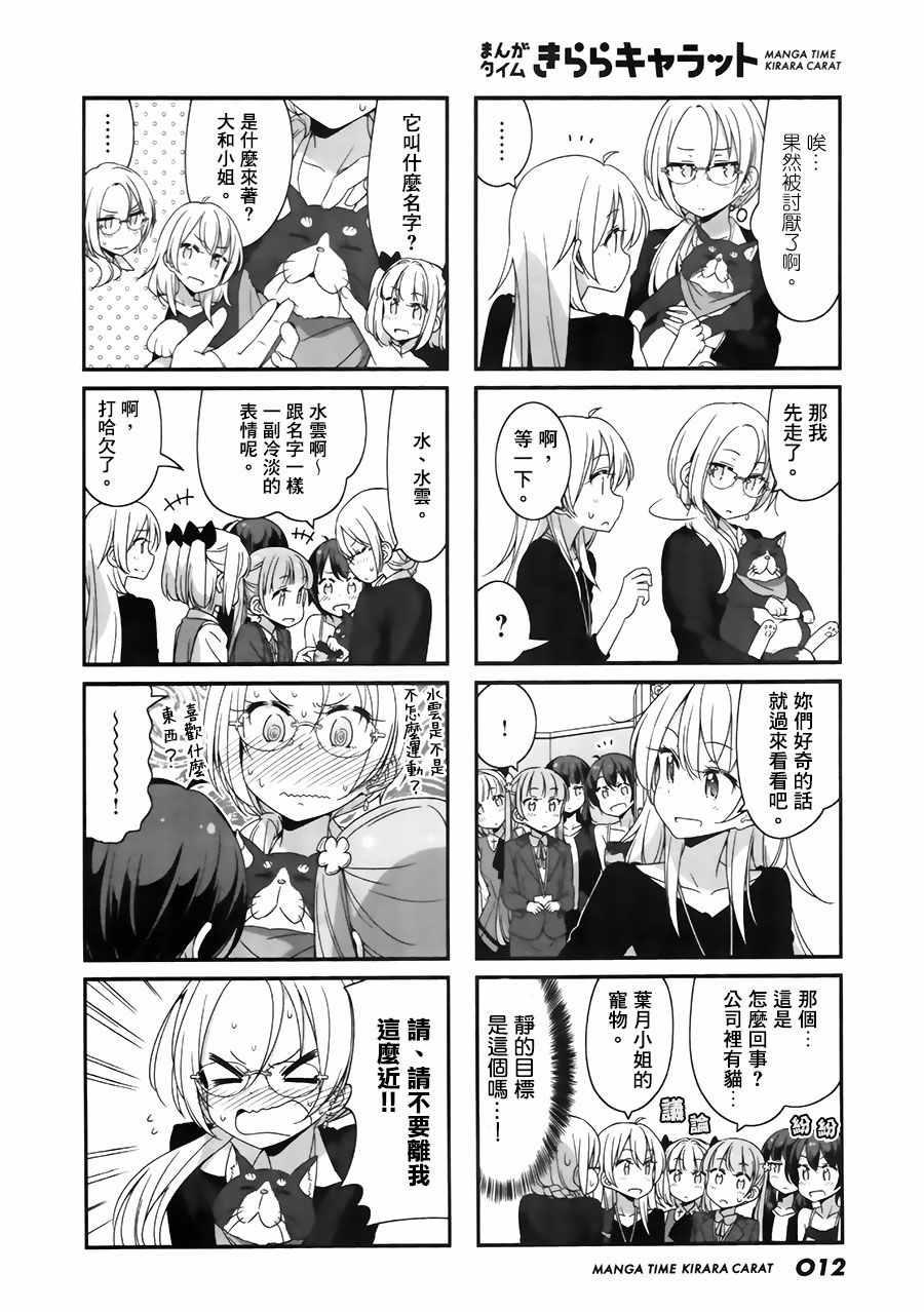 《New Game!》第52话 第6页