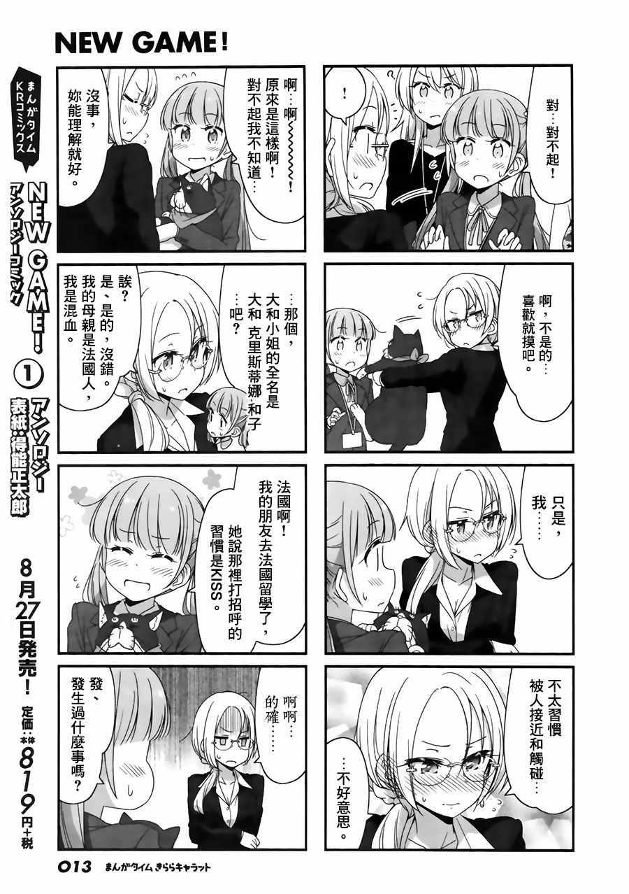《New Game!》第52话 第7页
